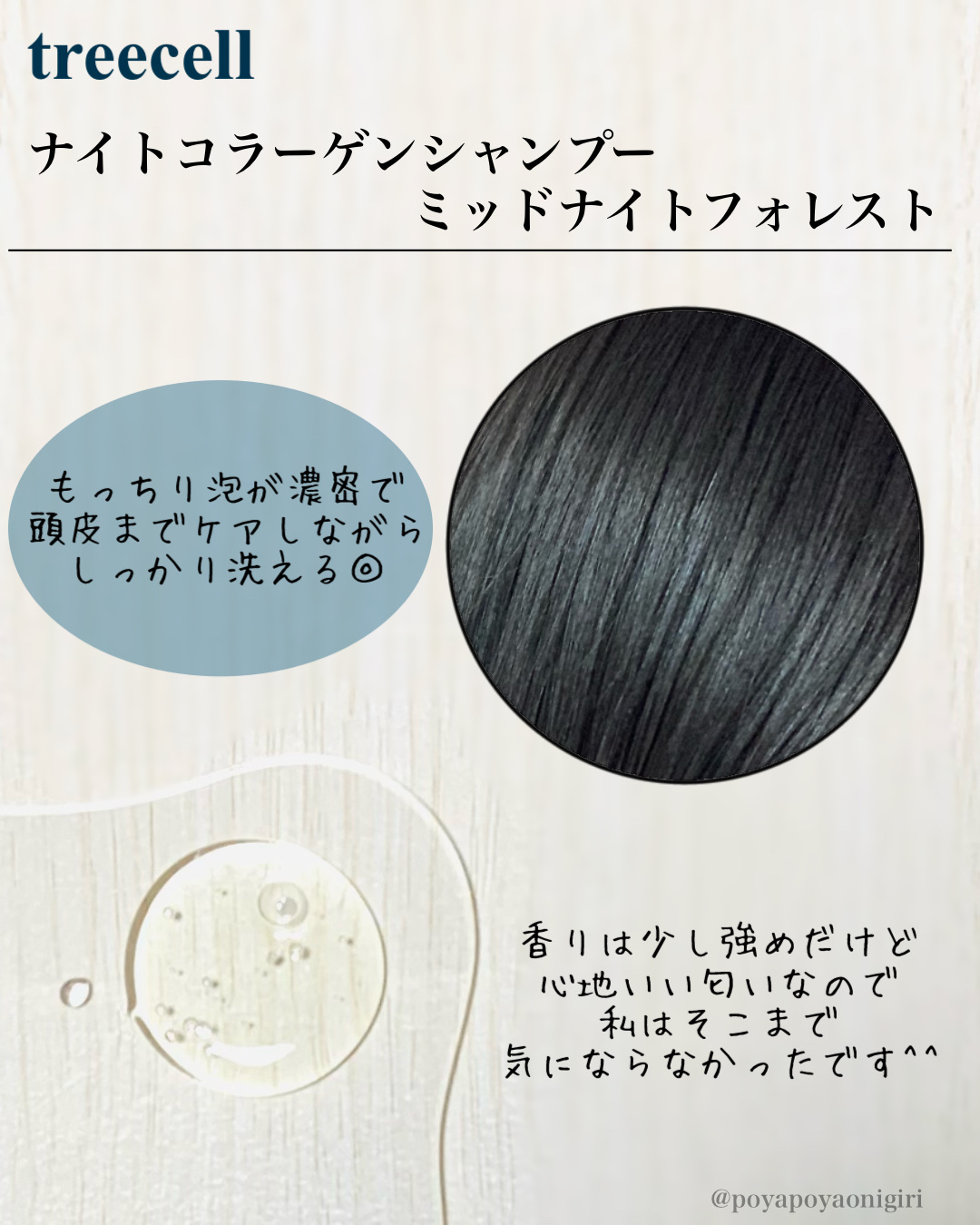 ナイトコラーゲンシャンプーミッドナイトフォレスト/treecell/市販シャンプーを使ったクチコミ（3枚目）