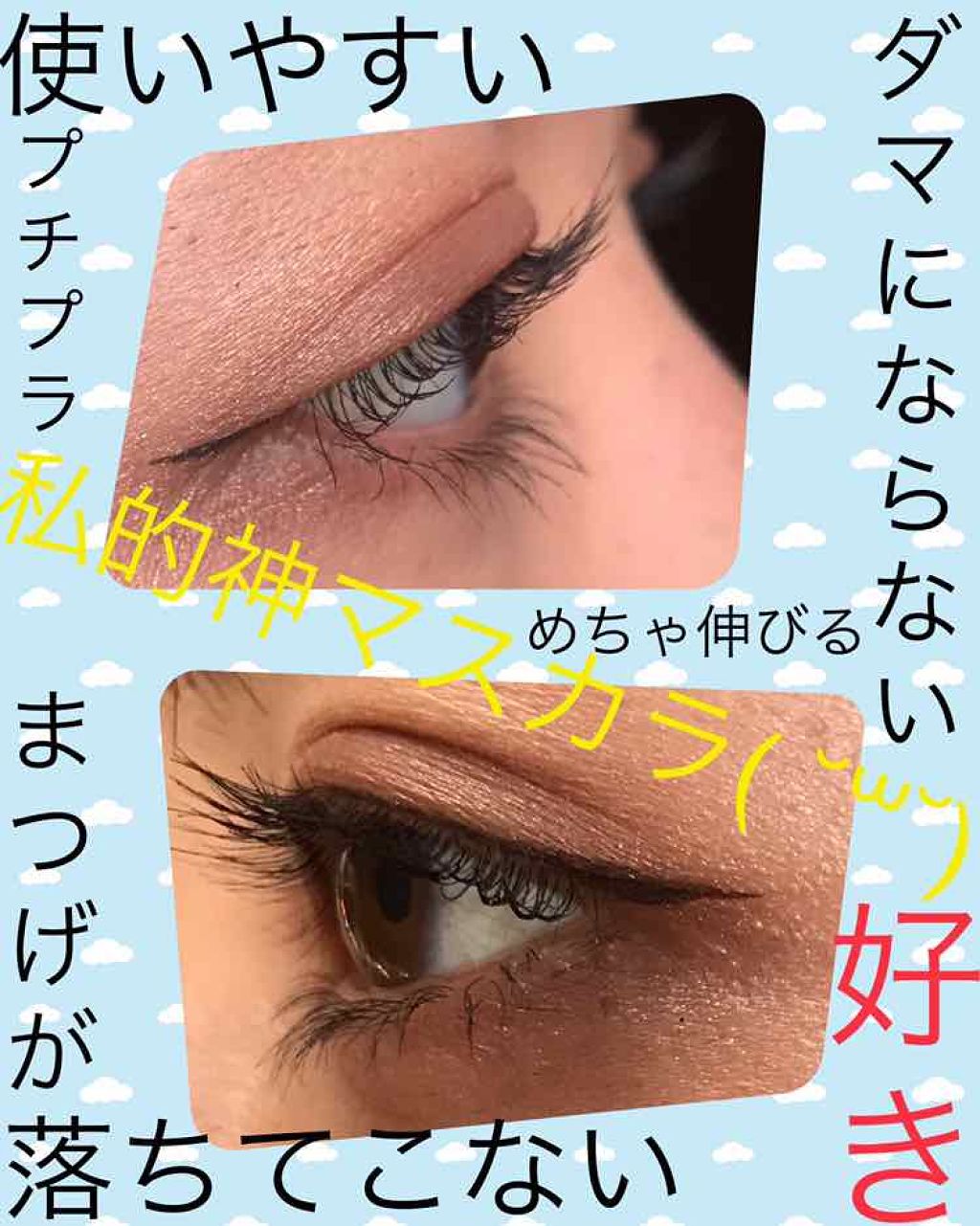 エテュセ アイエディション (マスカラベース)/ettusais/マスカラ下地を使ったクチコミ（1枚目）