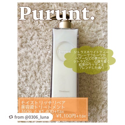 プルント モイストリッチ美容液シャンプー/モイストリッチリペア美容液トリートメント/Purunt./市販シャンプーを使ったクチコミ(1枚目)