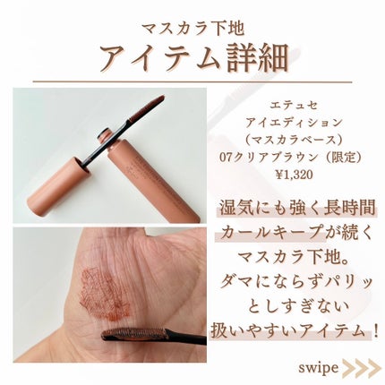 エテュセ アイエディション(マスカラベース)LE/ettusais/マスカラ下地を使ったクチコミ(6枚目)