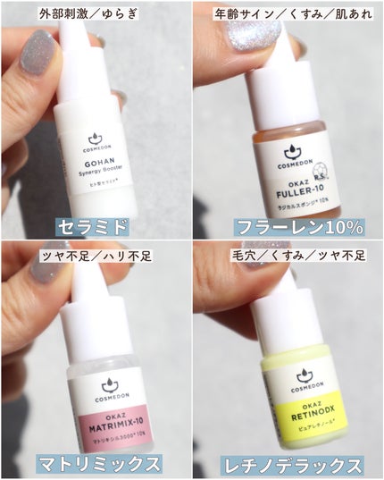 ゴハン シナジー ブースター/COSMEDON/オールインワン化粧品を使ったクチコミ(3枚目)