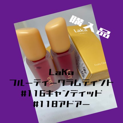 フルーティーグラムティント 118 アドアー/Laka/リップティントを使ったクチコミ(1枚目)