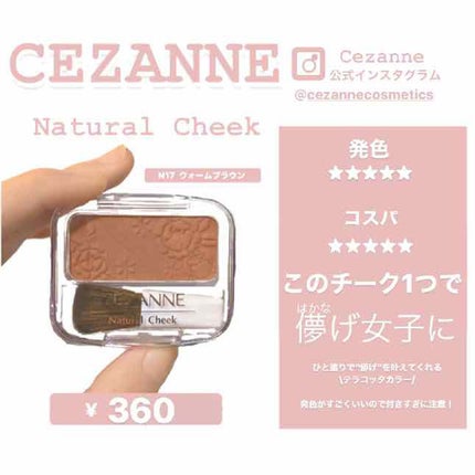 ナチュラル チークN/CEZANNE/パウダーチークを使ったクチコミ(1枚目)