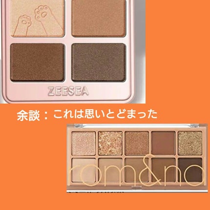 アニマルアイシャドウ(4シェード)/ZEESEA/アイシャドウパレットを使ったクチコミ(5枚目)