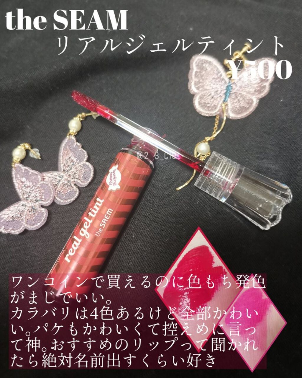 リアルジェルティント/the SAEM/口紅を使ったクチコミ(5枚目)