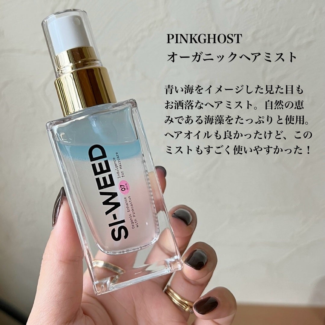 ORGANIC HAIR SI-WEED MIST/PINKGHOST/ヘアミストを使ったクチコミ(2枚目)