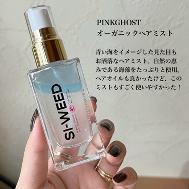 ORGANIC HAIR SI-WEED MIST/PINKGHOST/ヘアスプレー・ヘアミストを使ったクチコミ（2枚目）