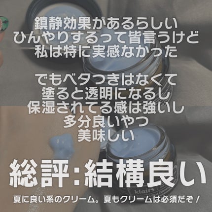 ミッドナイトブルーカーミングクリーム/Klairs/フェイスクリームを使ったクチコミ(3枚目)
