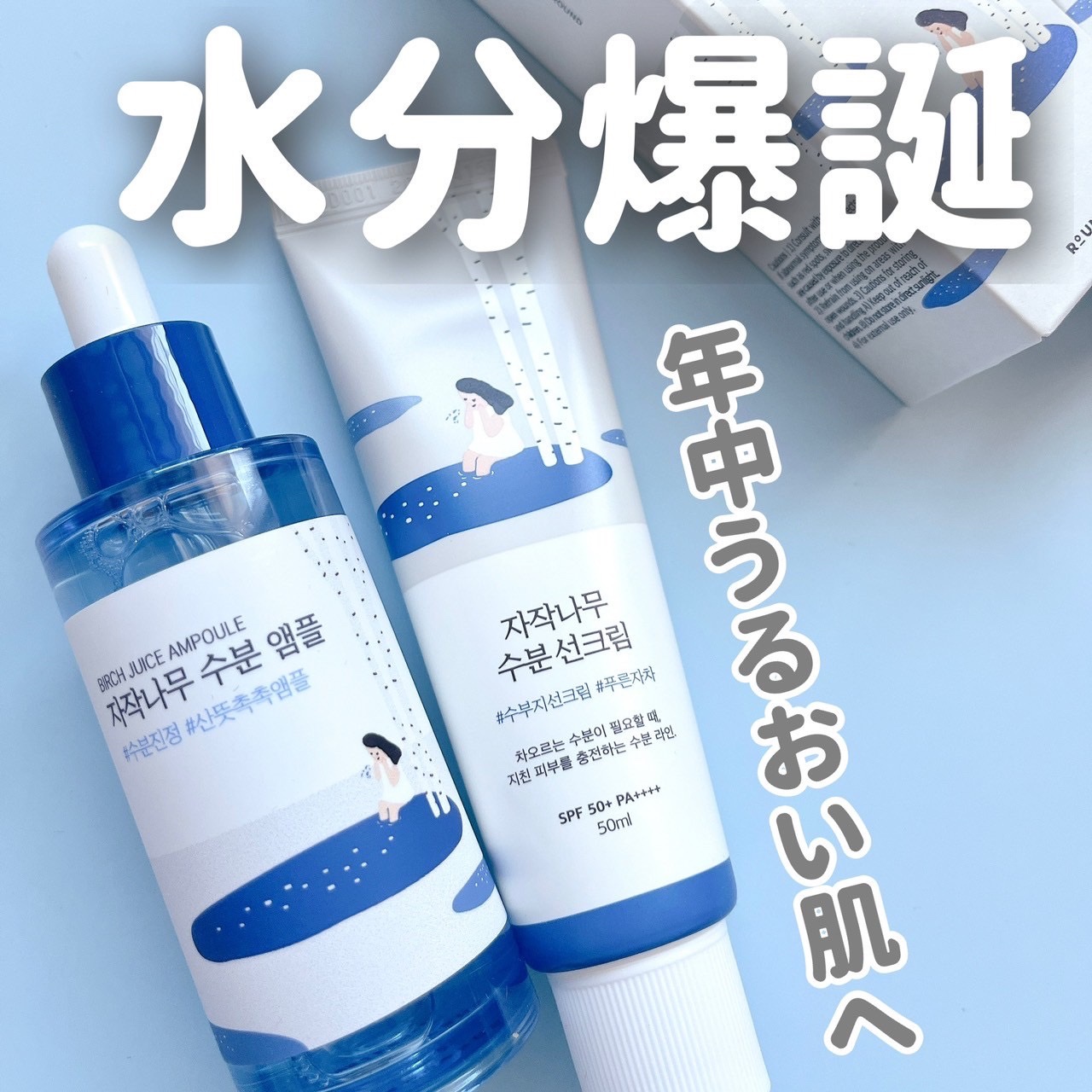 白樺水分セラム/ROUND LAB/美容液を使ったクチコミ（1枚目）