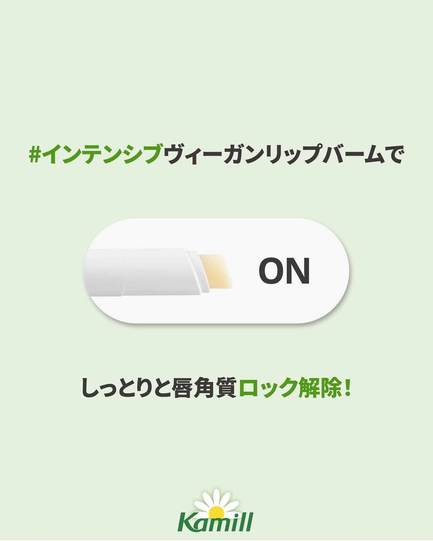カミール公式アカウント on LIPS 「夏でも見逃せない唇の角質ケア🫦自然由来の保湿成分で唇の水分損失..」(2枚目)