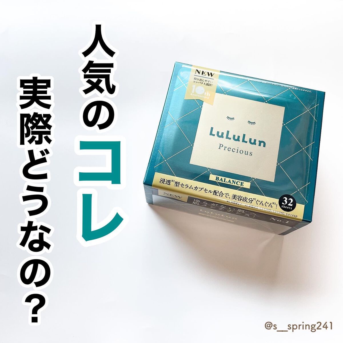 ルルルンプレシャス GREEN(バランス)【旧】/ルルルン/シートマスク・パックを使ったクチコミ(1枚目)