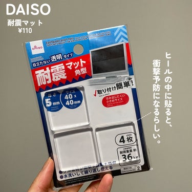 耐震マット角型/DAISO/その他を使ったクチコミ（2枚目）