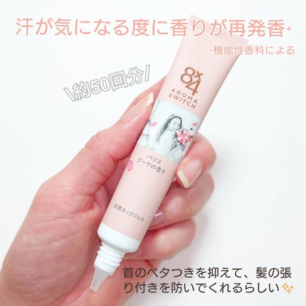 8x4 アロマスイッチ 涼感ネックジェル パリスブーケの香り/8x4/デオドラント・制汗剤を使ったクチコミ(2枚目)