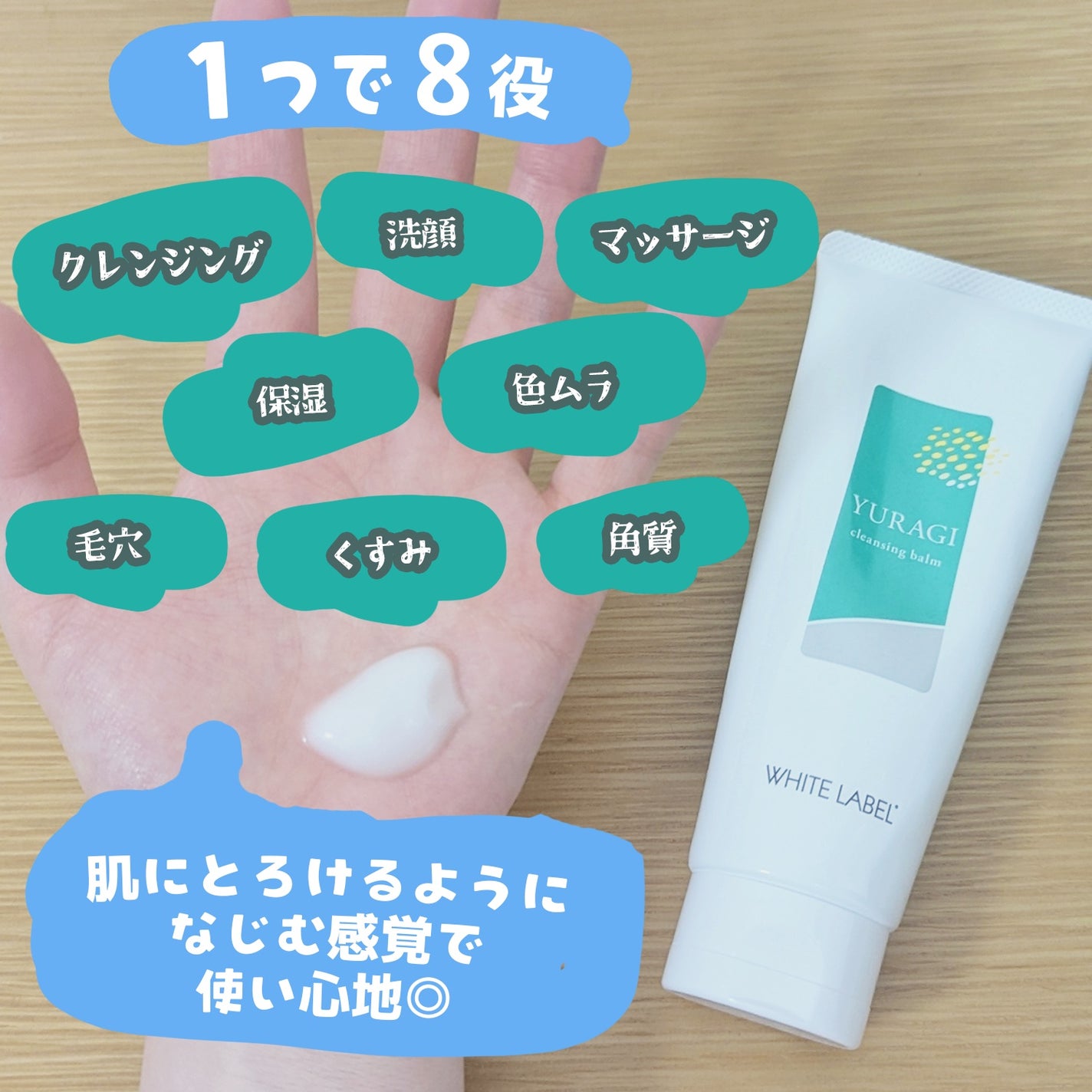 ホワイトラベル ゆらぎクレンジングバーム/ミックコスモ/クレンジングバームを使ったクチコミ(2枚目)