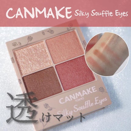 シルキースフレアイズ(マットタイプ)/キャンメイク/アイシャドウパレットを使ったクチコミ(1枚目)