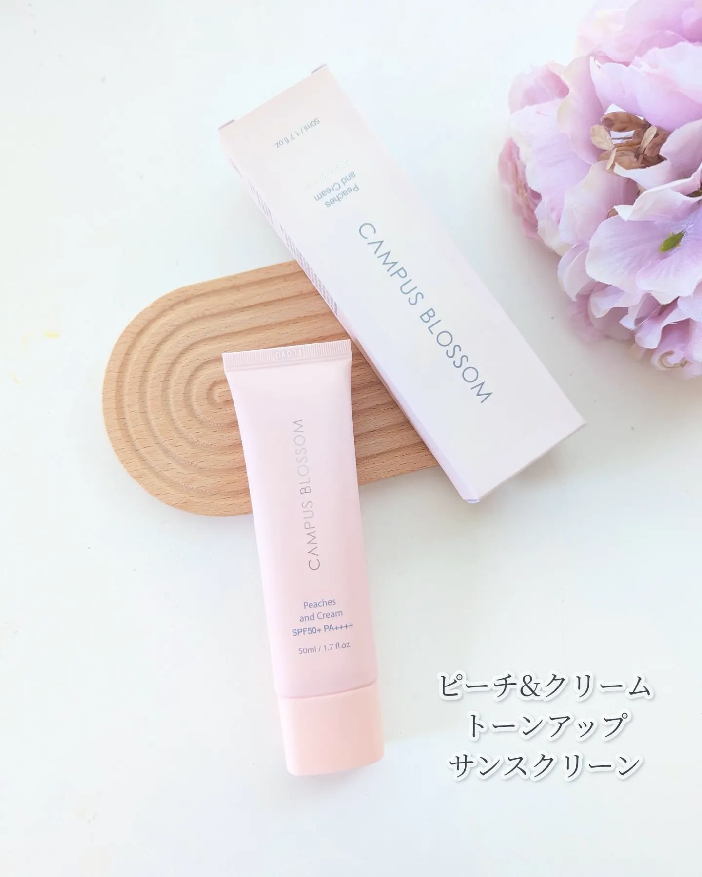 ピーチ&クリームトーンアップ サンスクリーン/CAMPUS BLOSSOM/化粧下地を使ったクチコミ（3枚目）