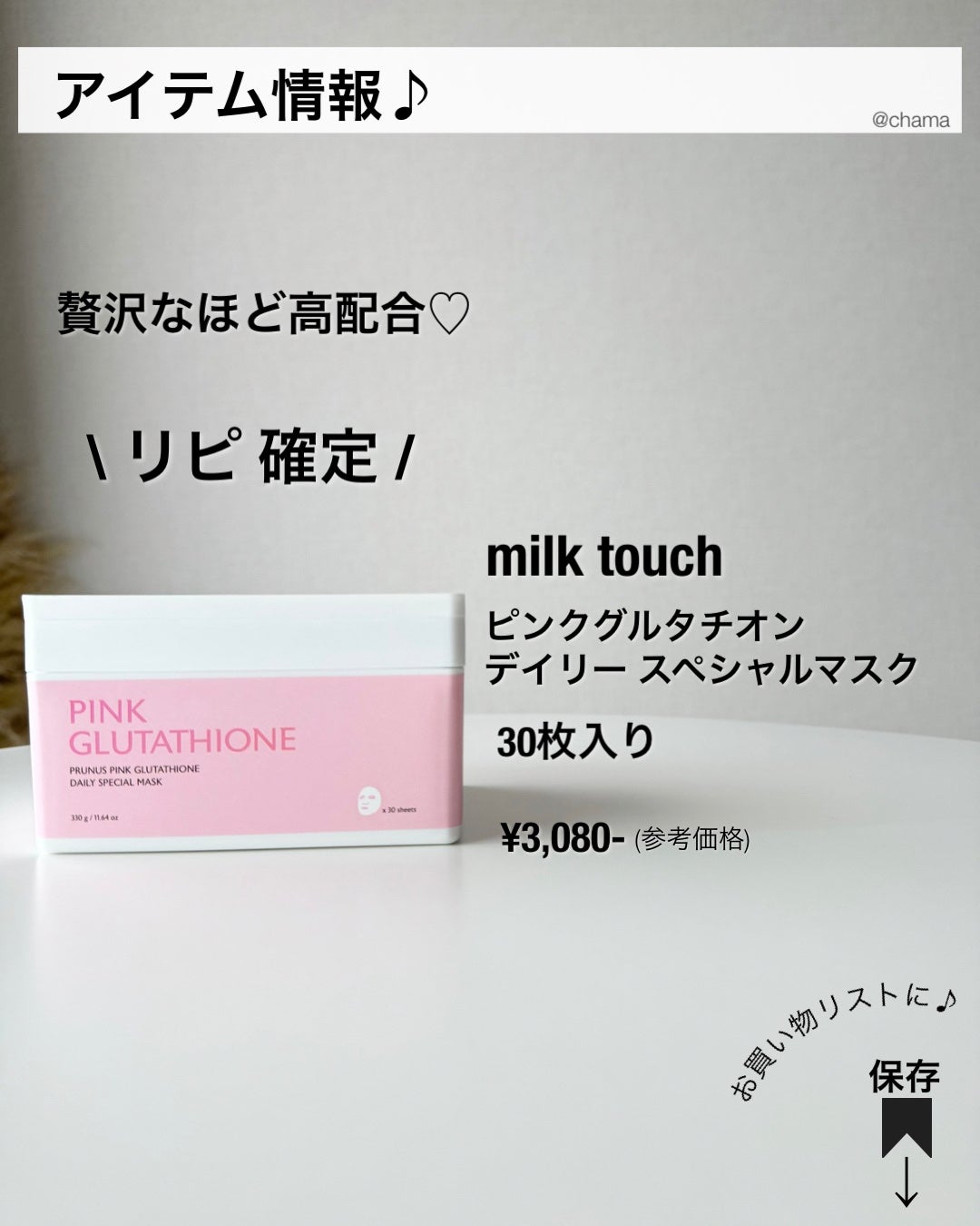 ピンクグルタチオン デイリースペシャルマスク/Milk Touch/シートマスク・パックを使ったクチコミ(8枚目)