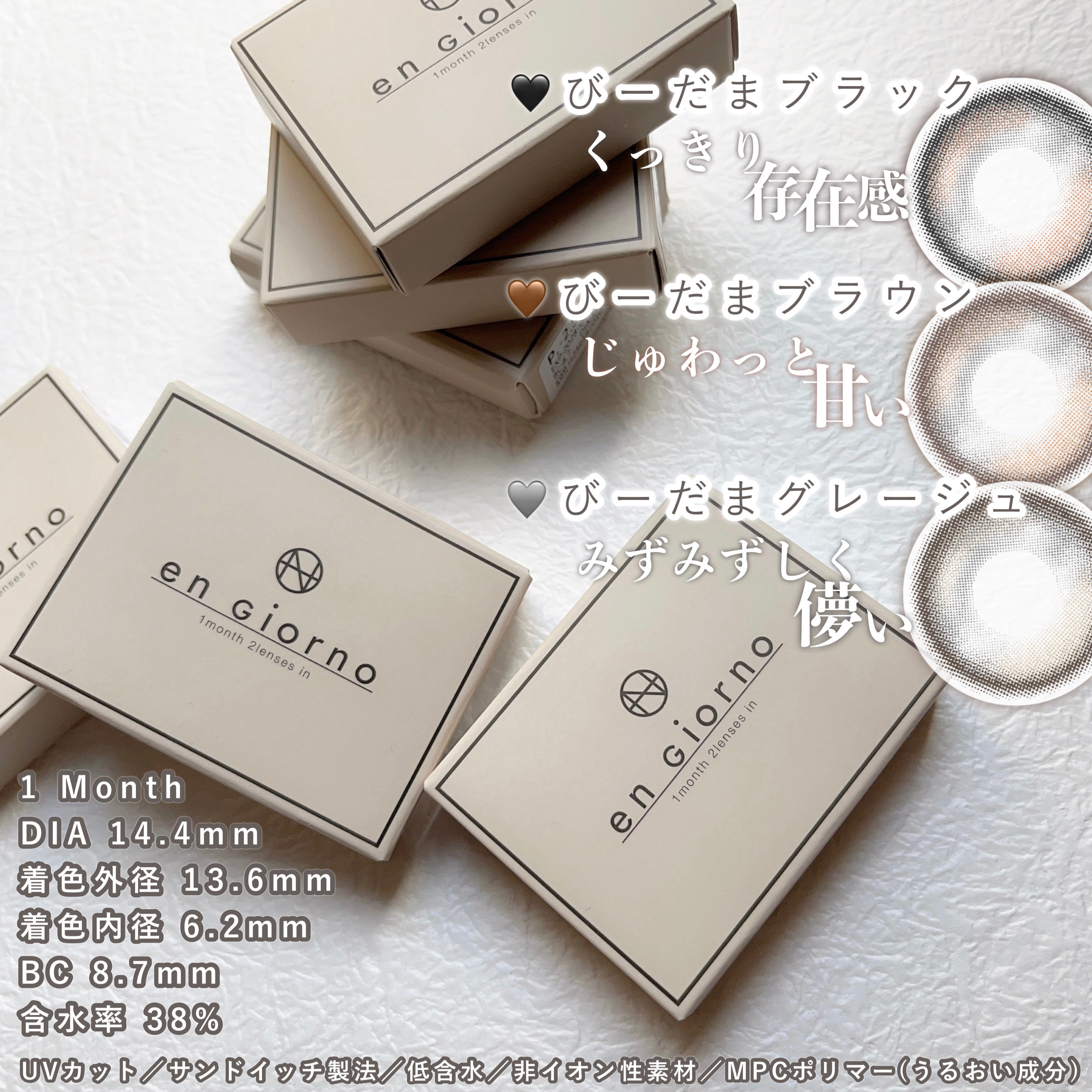 アンジョルノ びーだまブラック/en Giorno/カラーコンタクトレンズを使ったクチコミ（3枚目）