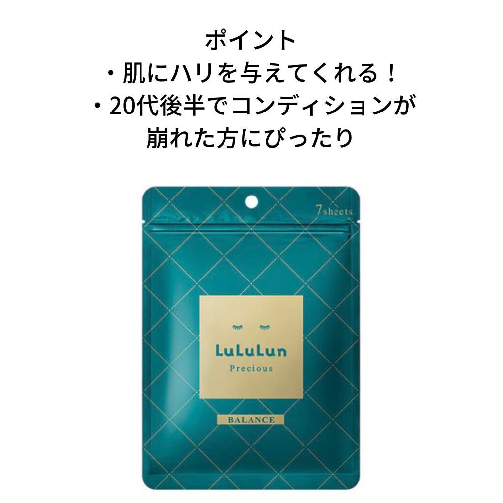 ルルルンプレシャス GREEN(バランス)【旧】/ルルルン/シートマスク・パックを使ったクチコミ(5枚目)