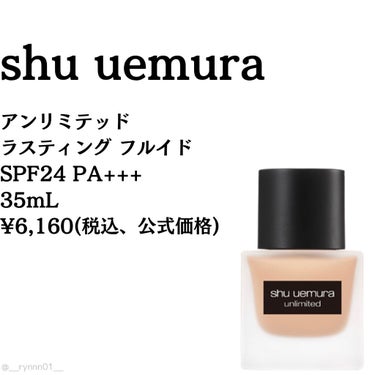 アンリミテッド ラスティング フルイド/shu uemura/リキッドファンデーションを使ったクチコミ（2枚目）