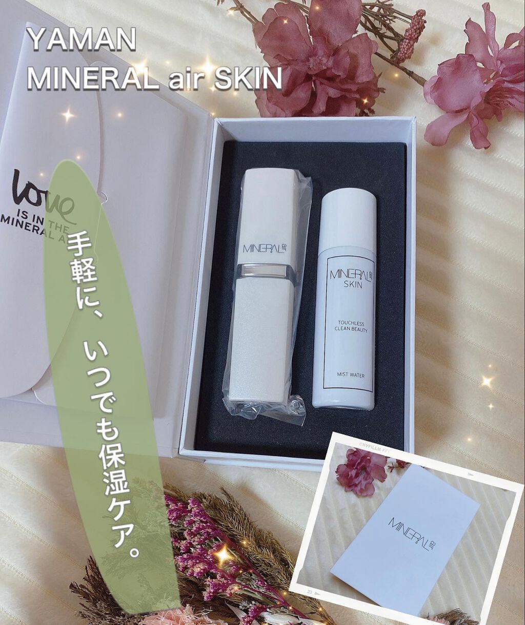 Tomo Na on LIPS 「YAMAN「MINERALairSKIN」✴︎ハンディサイズで..」(1枚目)