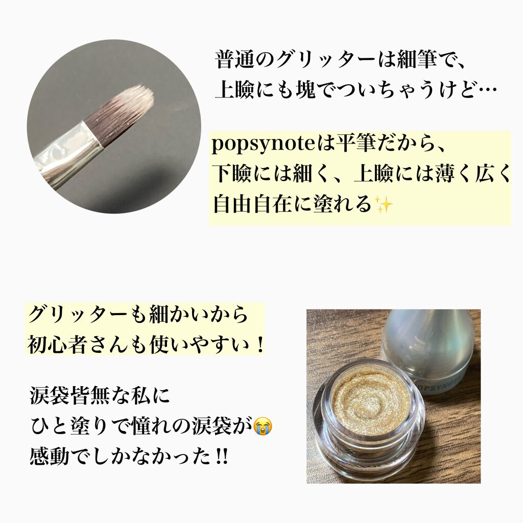 シャイラスティンググリッタージェル/POPSY NOTE/グリッターを使ったクチコミ(6枚目)