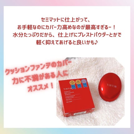 マスク フィット レッド クッション/TIRTIR(ティルティル)/クッションファンデーションを使ったクチコミ(4枚目)