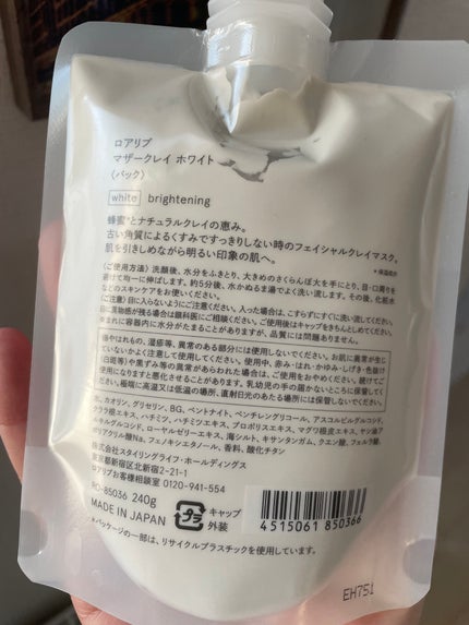 マザークレイ/ROAlív/洗い流すパック・マスクを使ったクチコミ(2枚目)