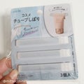 スルガコスメチューブしぼり