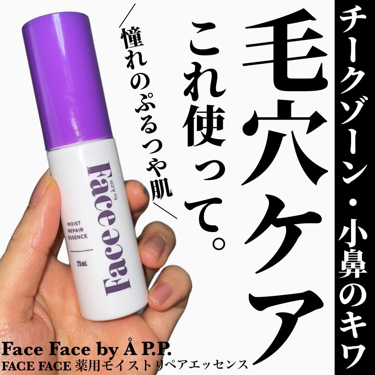 FACE FACE 薬用モイストリペアエッセンス/FACE FACE by Å P.P./美容液を使ったクチコミ(1枚目)