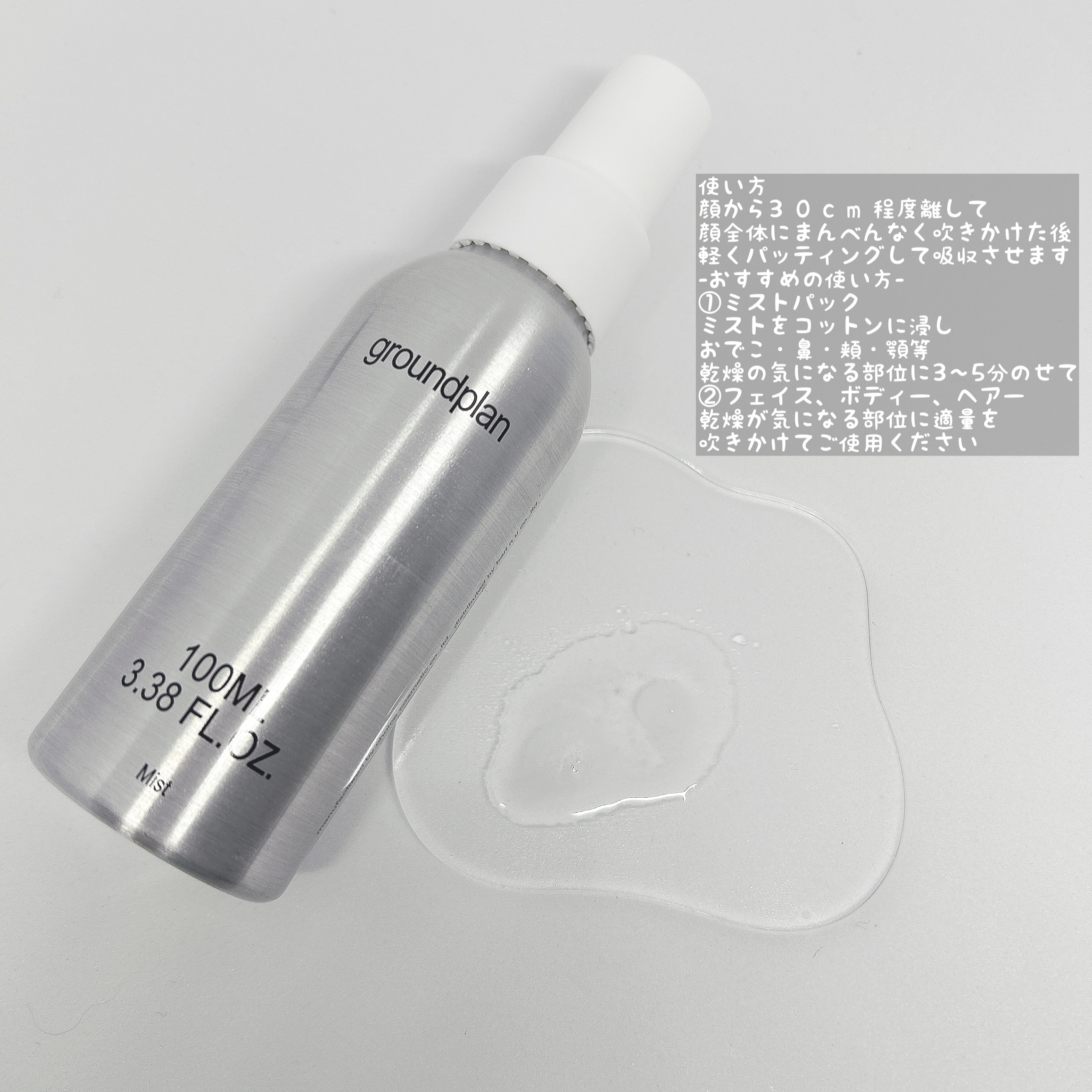 groundplan ミスト/groundplan/ミスト状化粧水を使ったクチコミ（2枚目）