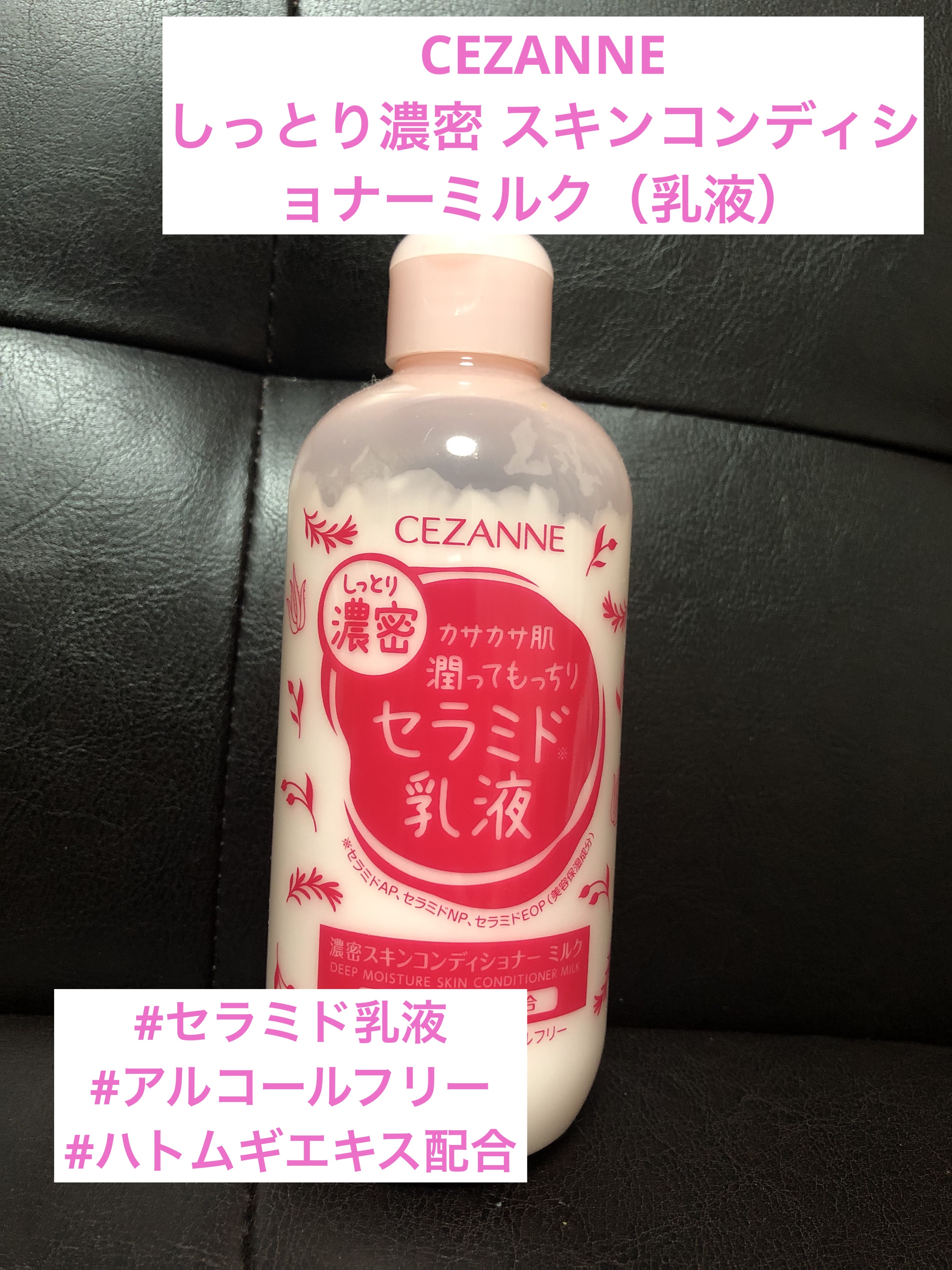 濃密スキンコンディショナー　ミルク/CEZANNE/乳液を使ったクチコミ（1枚目）