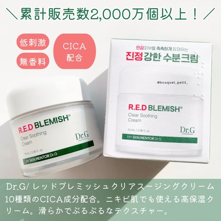 レッドブレミッシュ クリアスージングクリーム/Dr.G/フェイスクリームを使ったクチコミ(2枚目)