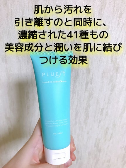 カプセルインハイドロクレンズ/PLUEST/クレンジングジェルを使ったクチコミ(2枚目)
