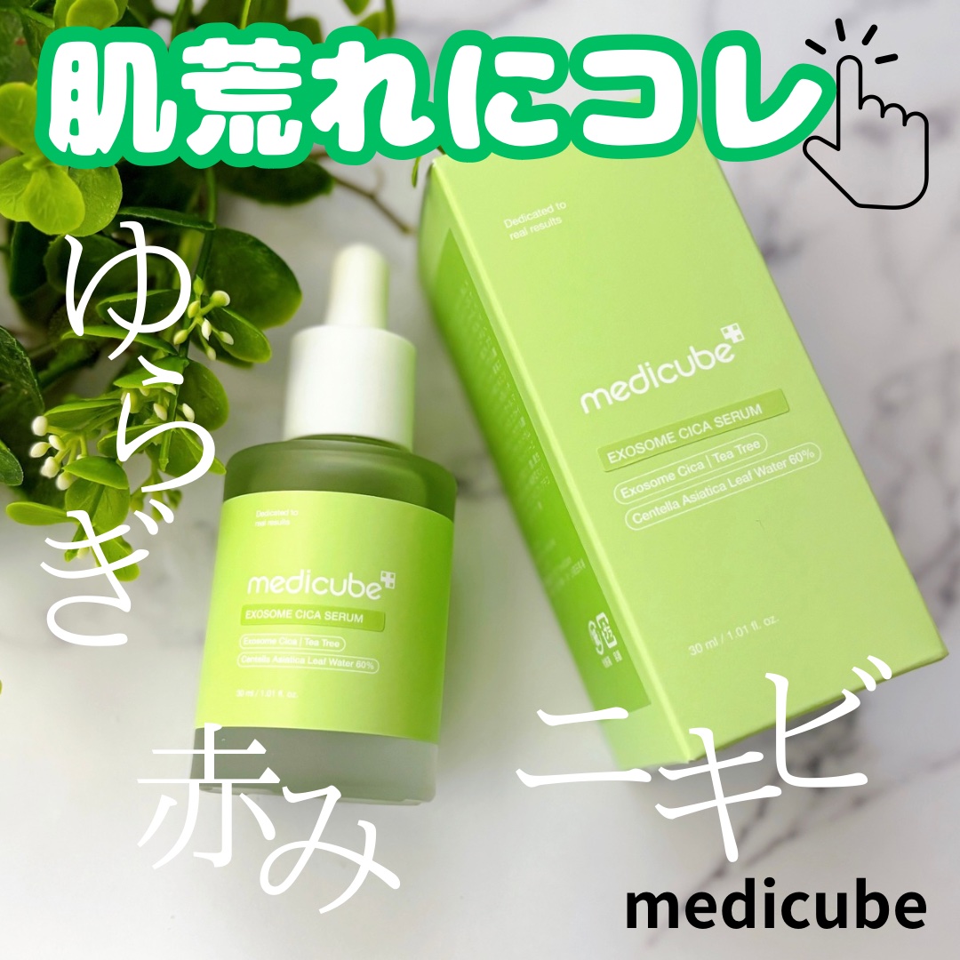 エクソソームシカセラム/MEDICUBE/美容液を使ったクチコミ（1枚目）