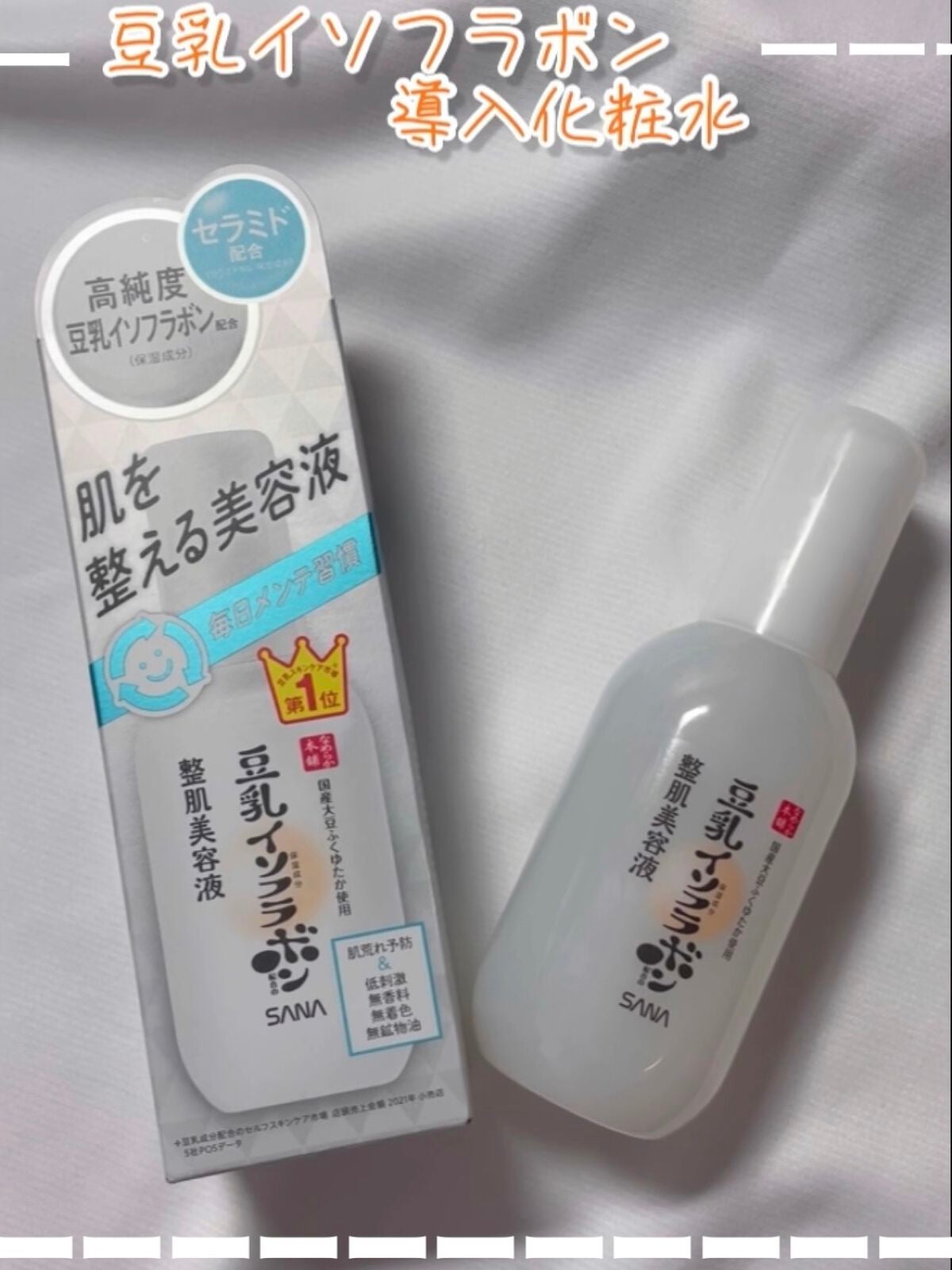 なめらか本舗 整肌美容液 NC/なめらか本舗/美容液を使ったクチコミ(1枚目)