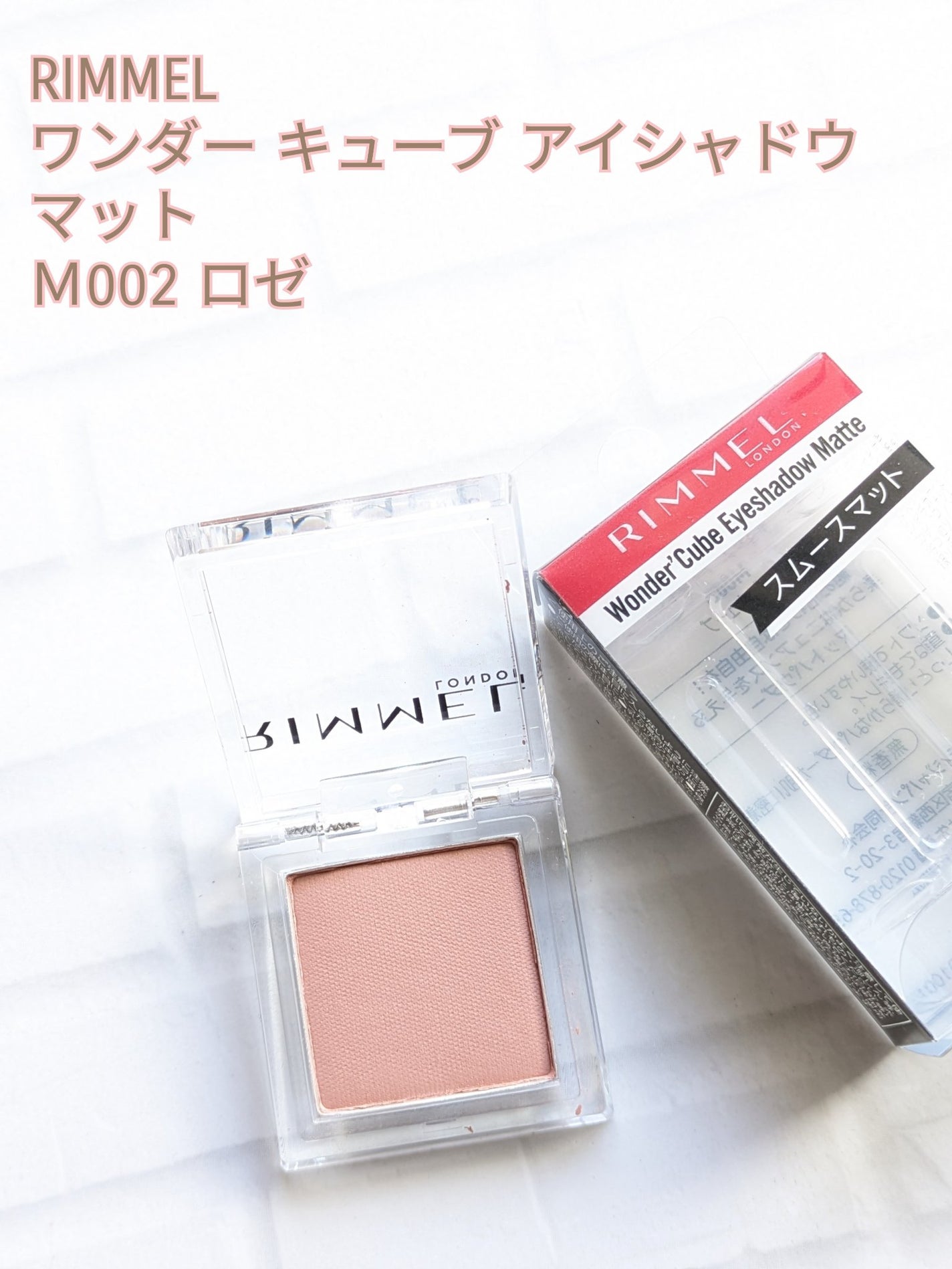 ワンダー キューブ アイシャドウ マット/リンメル ロンドン/単色アイシャドウを使ったクチコミ(1枚目)