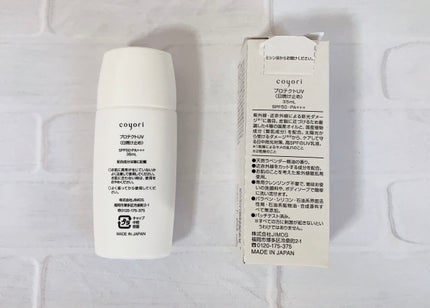 光対策プロテクトUV/Coyori/日焼け止めミルクを使ったクチコミ(2枚目)