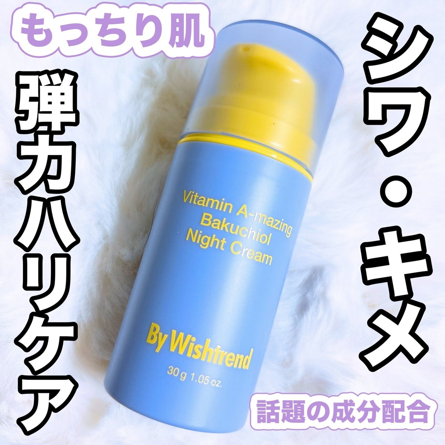 いのり❄️フォロバ100🩵 on LIPS 「#PR•ビタミンA-mazingバクチオールナイトクリーム保湿..」(1枚目)