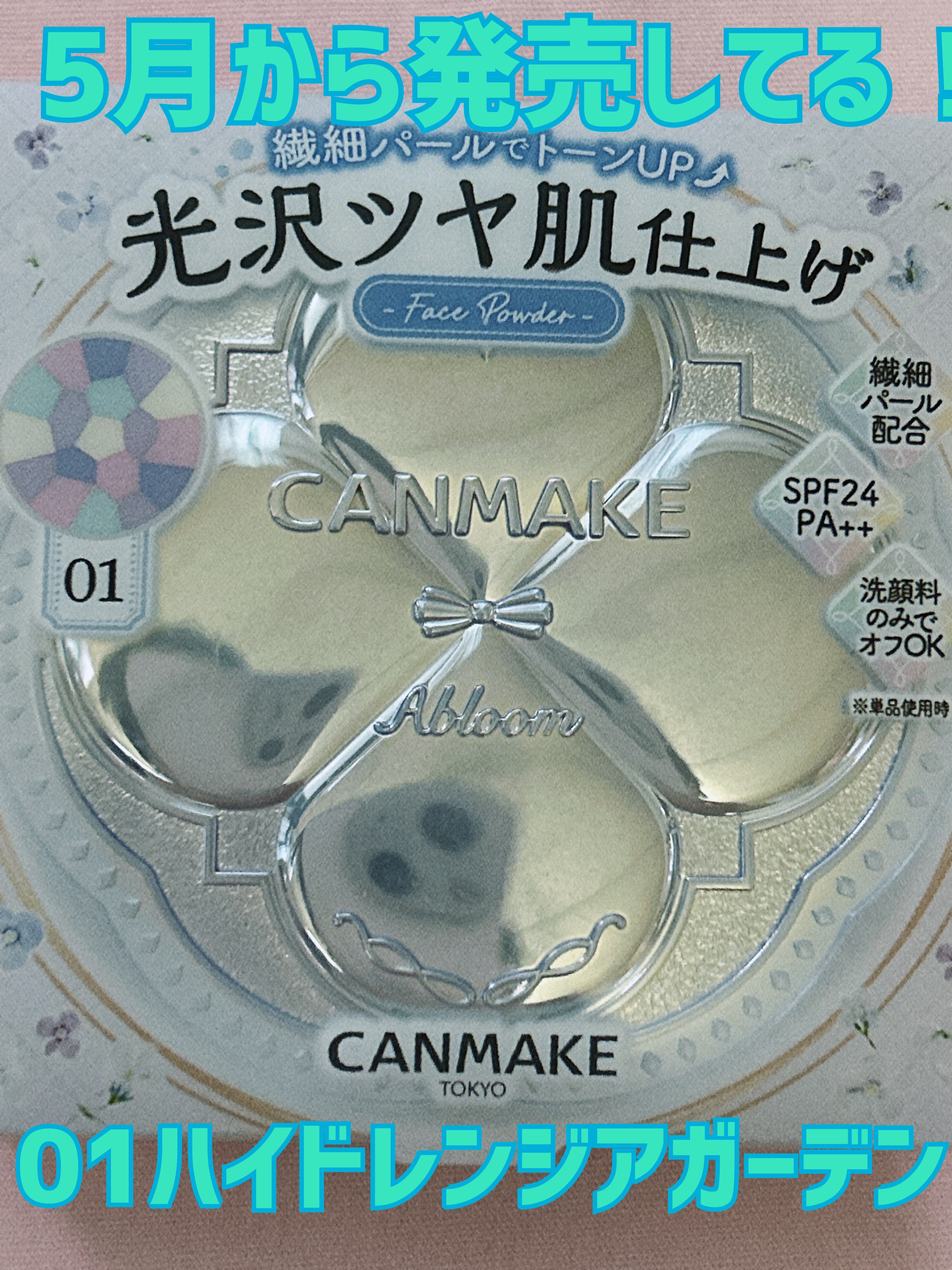 マーメイドスキンジェルUV/キャンメイク/日焼け止めジェルを使ったクチコミ（1枚目）