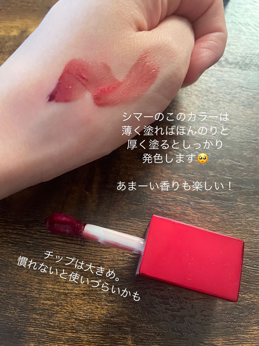 コンフォート リップオイル シマー/CLARINS/リップグロスを使ったクチコミ(2枚目)