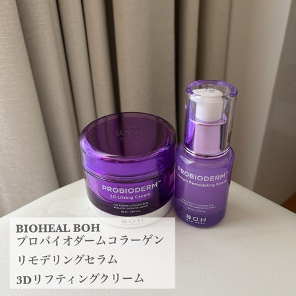 バイオヒールボ プロバイオダーム 3Dリフティングクリーム/BIOHEAL BOH/フェイスクリームを使ったクチコミ(1枚目)
