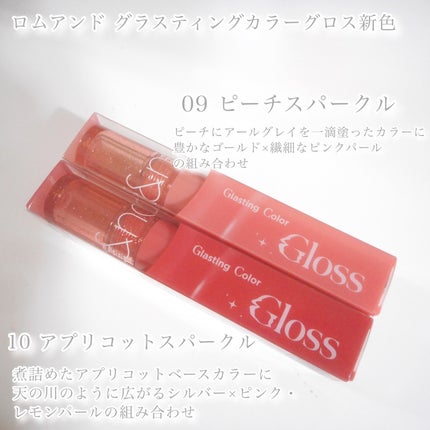 グラスティングカラーグロス/rom&nd/リップグロスを使ったクチコミ(6枚目)