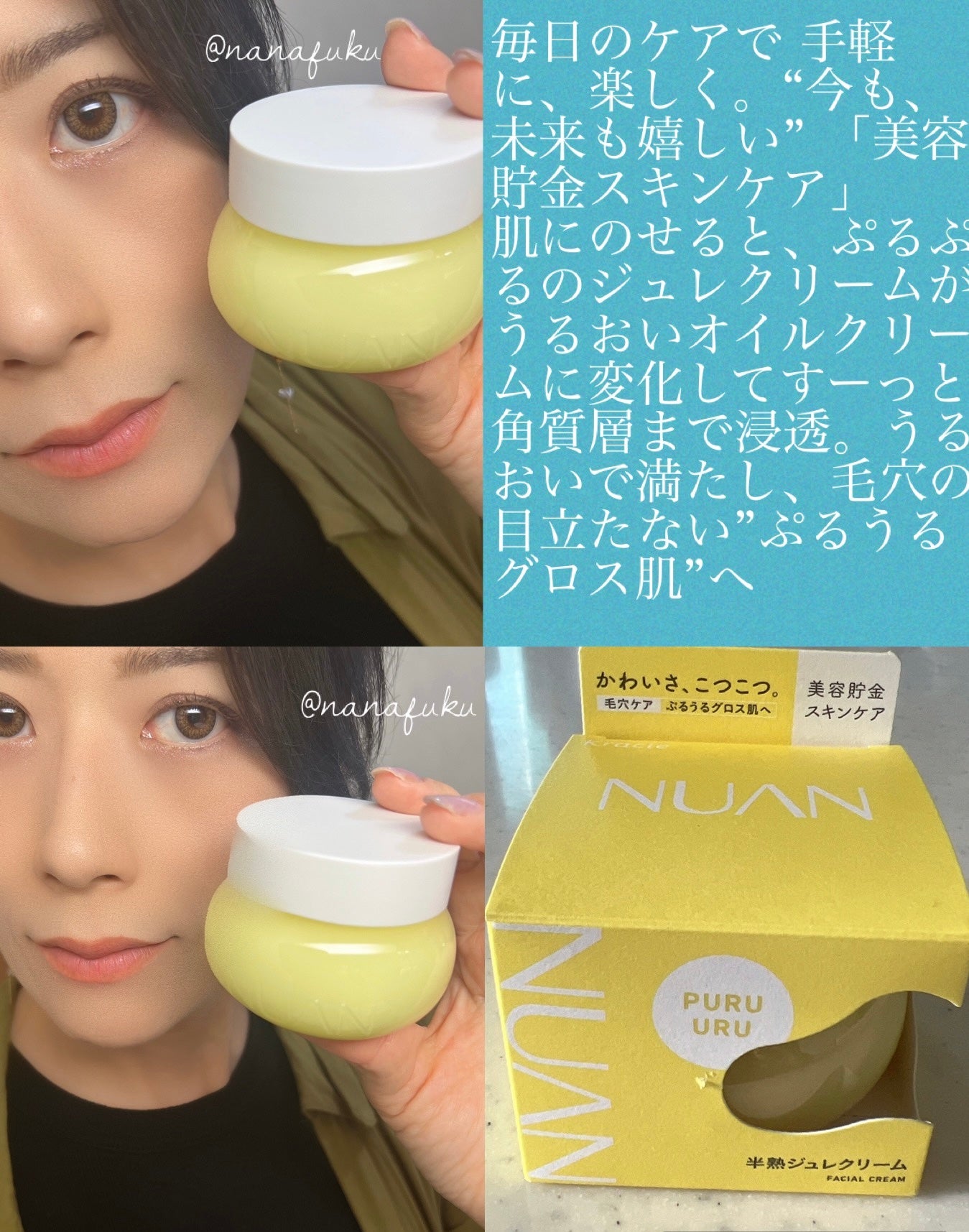 半熟ジュレクリーム/NUAN/フェイスクリームを使ったクチコミ(2枚目)