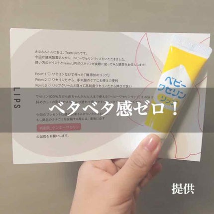 ベビーワセリンリップ/健栄製薬/リップクリームを使ったクチコミ(1枚目)