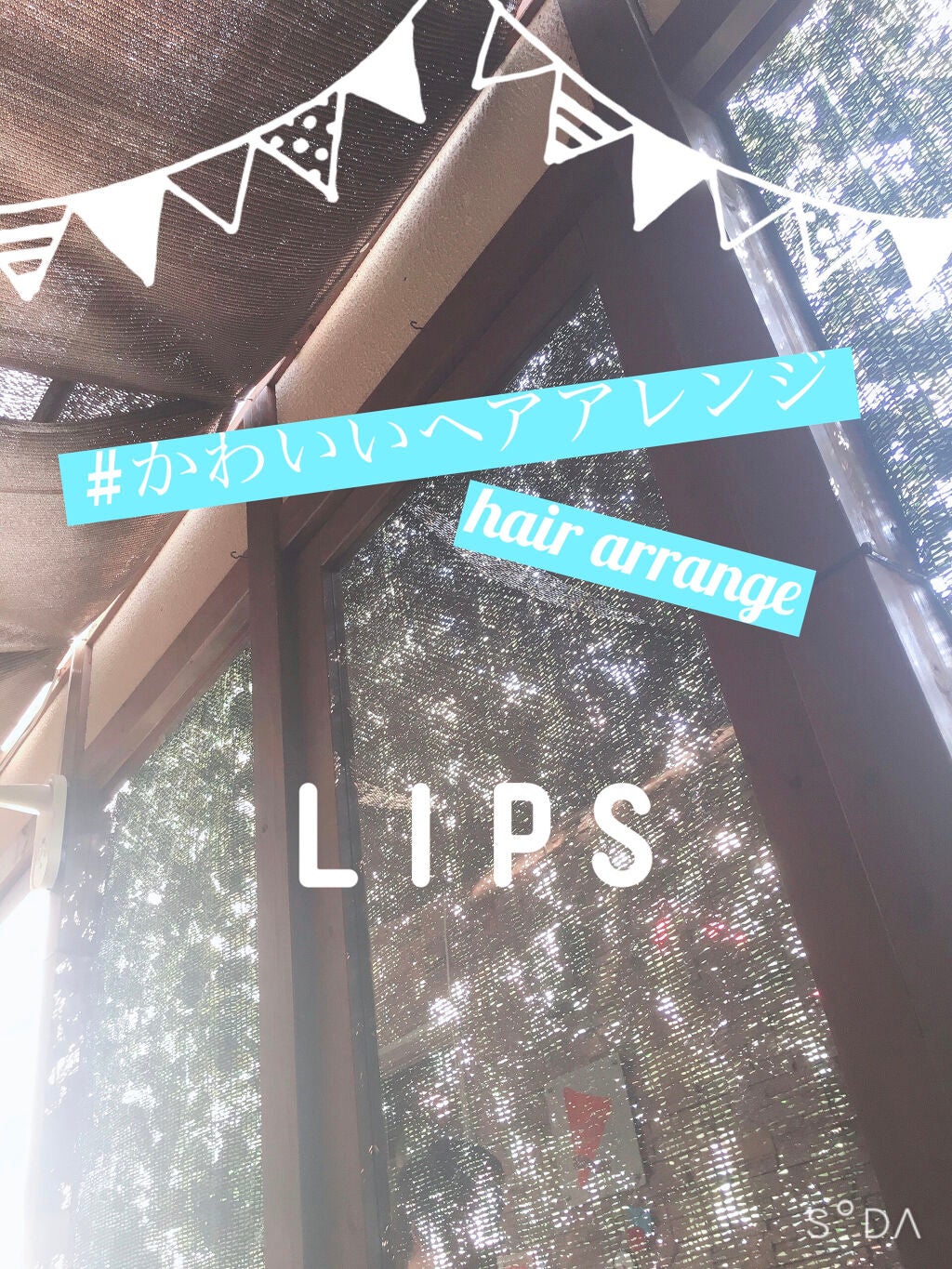 フォロバ100% on LIPS 「🌱ヘアアレンジ🌱髪型自由の高校に行くのですが、私は不器用でずっ..」(1枚目)
