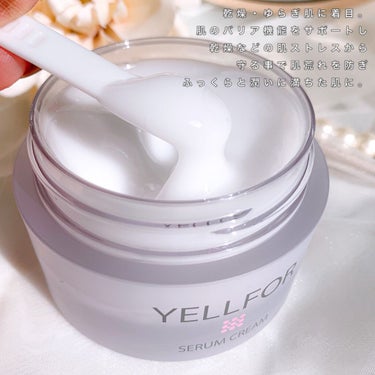 セラムクリーム 50g（ジャータイプ）/YELLFOR/美容液を使ったクチコミ（3枚目）