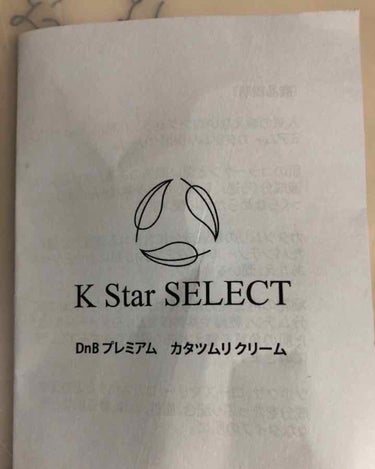 


サンプルを貰ったので遅くなりましたが使ってみました！(詳細はInstagramに記載)

K Star SELECT
Dn8プレミアム カタツムリクリーム
大人気のロングセラー化粧品
カタツムリ保