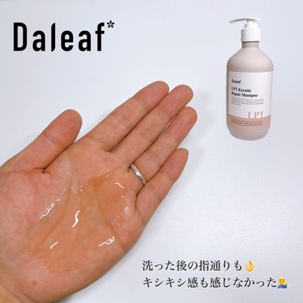 LPTケラチンリペアトリートメント/Daleaf/洗い流すヘアトリートメントを使ったクチコミ(4枚目)