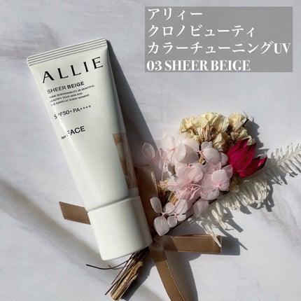 アリィー クロノビューティ カラーチューニングUV/アリィー/日焼け止めクリームを使ったクチコミ(1枚目)